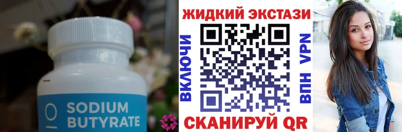 Бутират 99%  Купить где  Алексеевка 