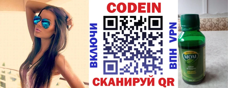 Кодеин Purple Drank Алексеевка